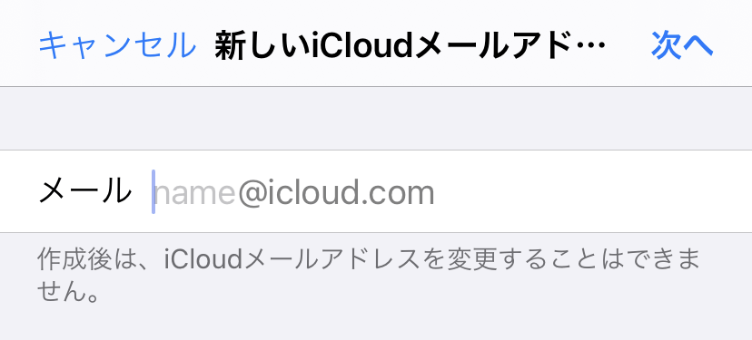 iCloudメールの取得方法05
