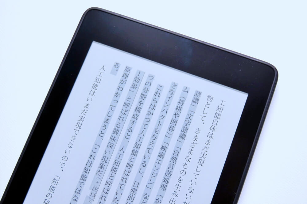 Kindle端末のハイライト