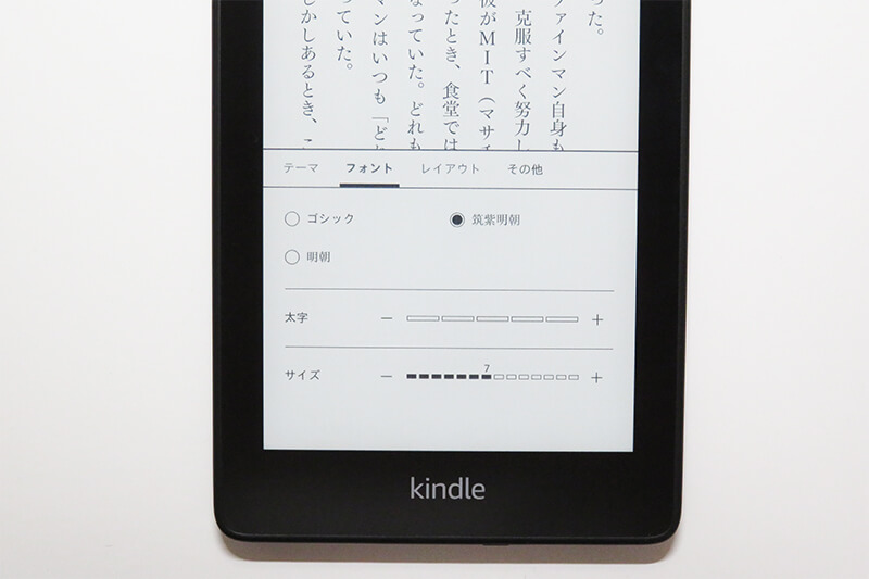 Kindle Paperwhiteのフォント設定