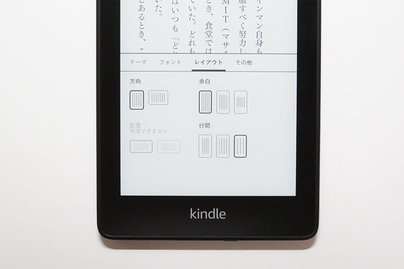 Kindle Paperwhiteのレイアウト設定