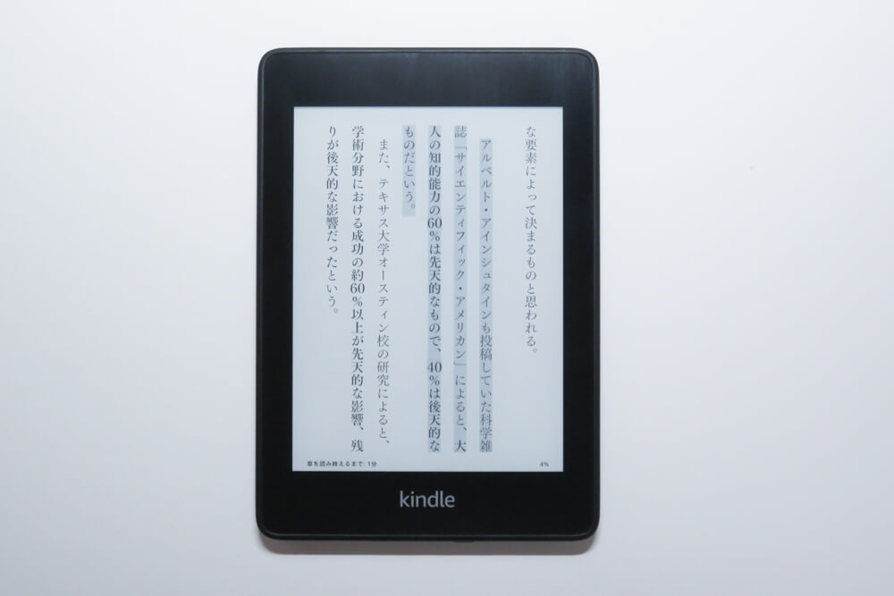 Kindleのハイライト