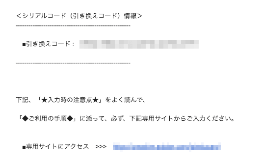 デジハリから届いたメール