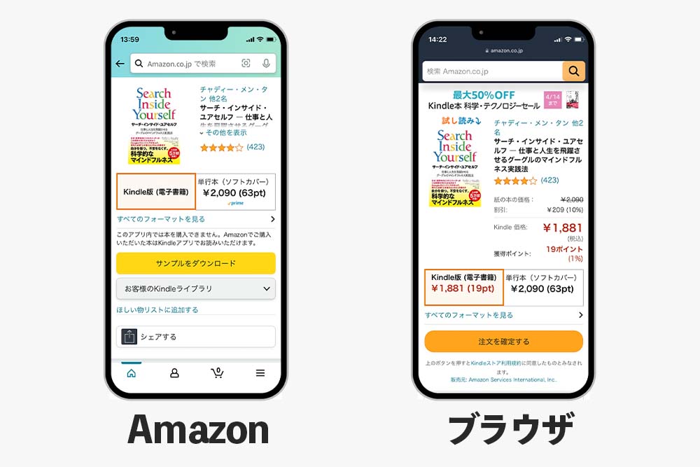 Amazonアプリとブラウザアプリの比較