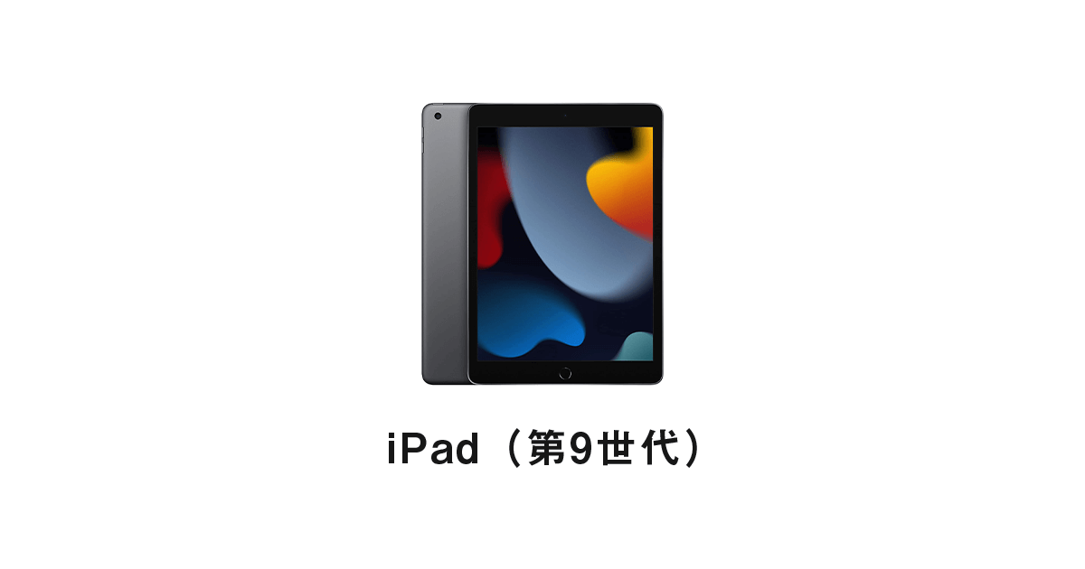 iPad 9世代 未使用！ 箱付き まとめ買い次第では最大半額！-