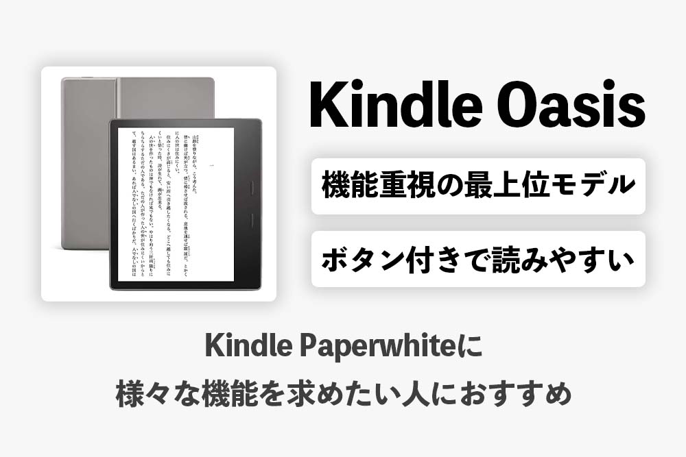 Kindle Oasis