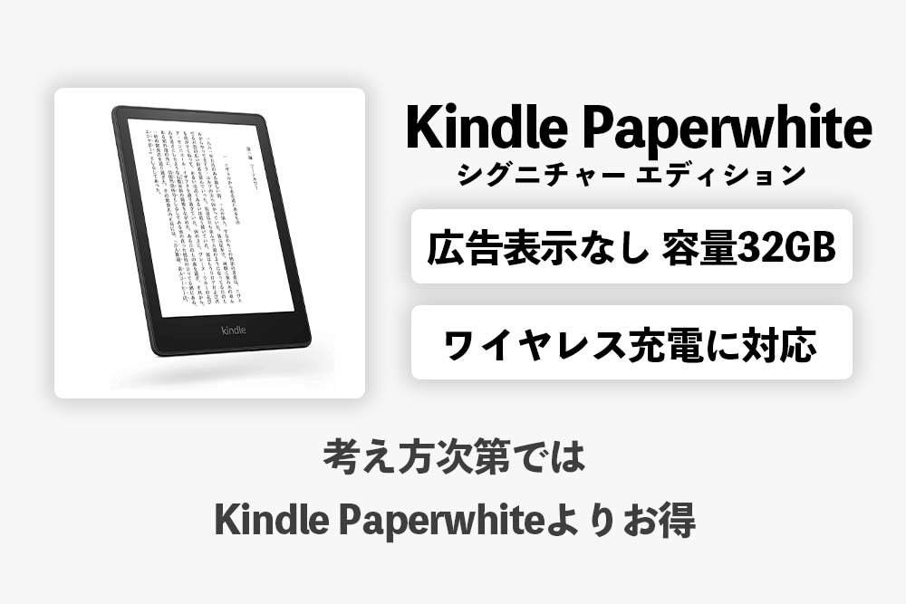Kindle Paperwhite シグニチャー エディション