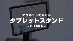 【定価約2万円】美品 PITAKA iPadケース & デスクスタンド セット iPad Pro 2022/2021用充電ケース - PITAKA MagEZ Case Pro